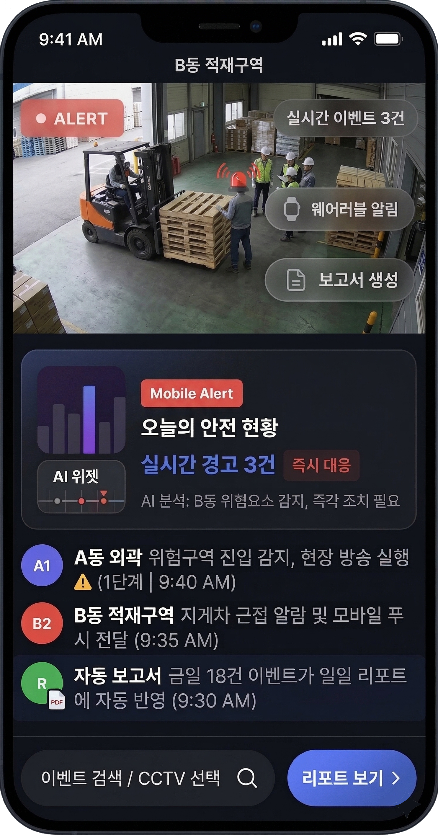 원스테어 모바일 알람 화면
